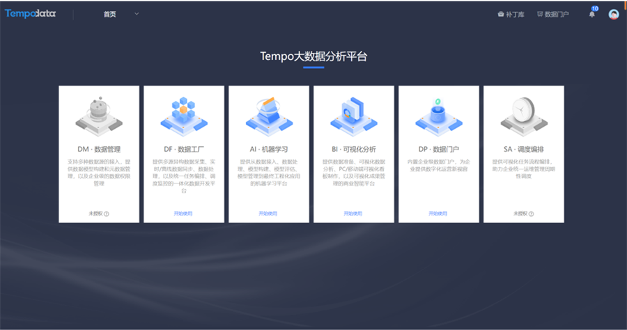 Tempo大數據分析平臺